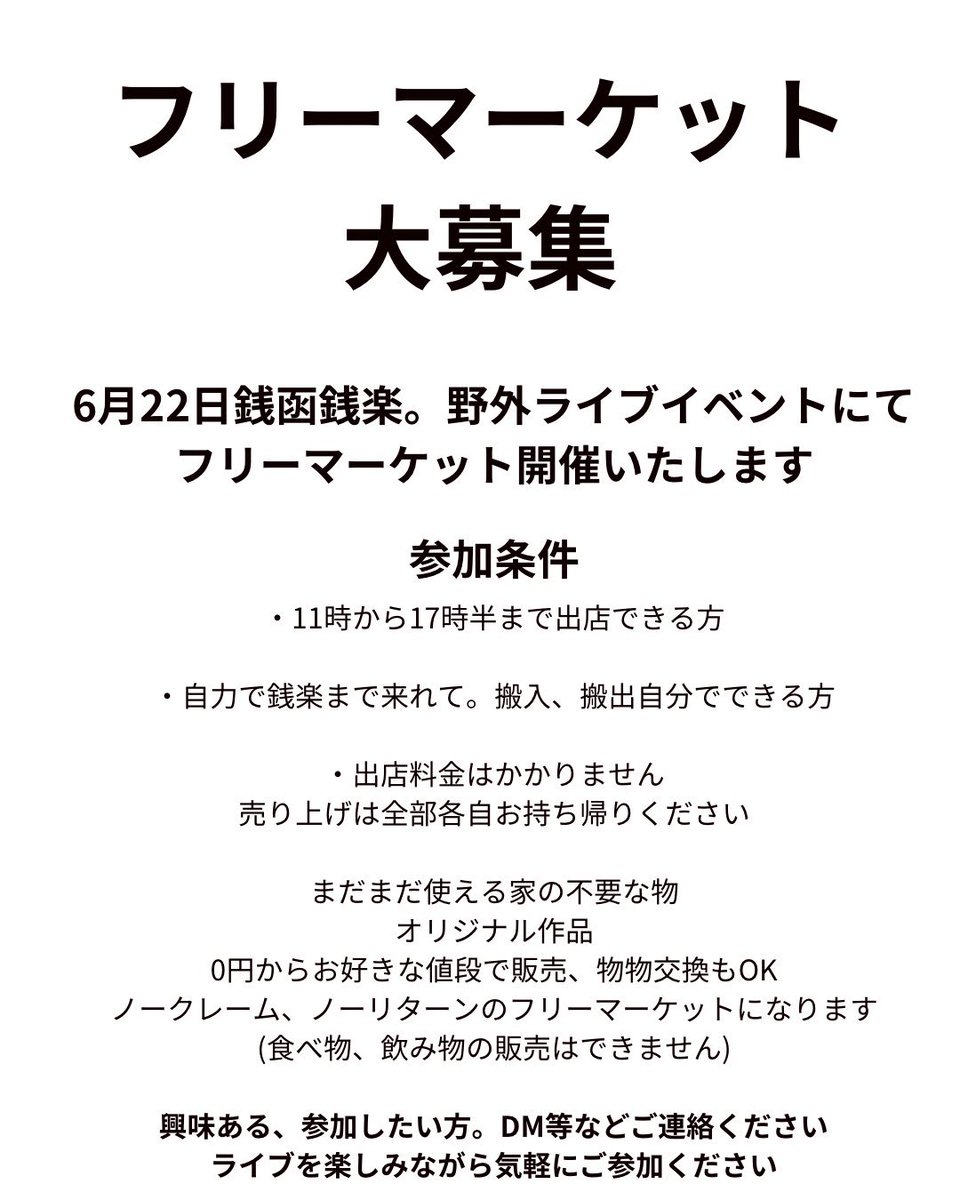 sef_monmon's tweet photo. 宮本康太バンド
去年とても楽しかった銭楽で野外イベント！

6月22日(日)
「バカ者たちの宴」
@銭函銭楽
入場無料　投げ銭
12:00/12:30

出演
奥山漂流歌劇団
サイキシミン(佐伯)
田高健太郎
PP Donna
宮本康太バンド

出店
Food&amp;bar  SALINAS(フード)
ふわいち堂（かき氷）

フリーマーケット大開催！ https://t.co/ouEeWYIPuE