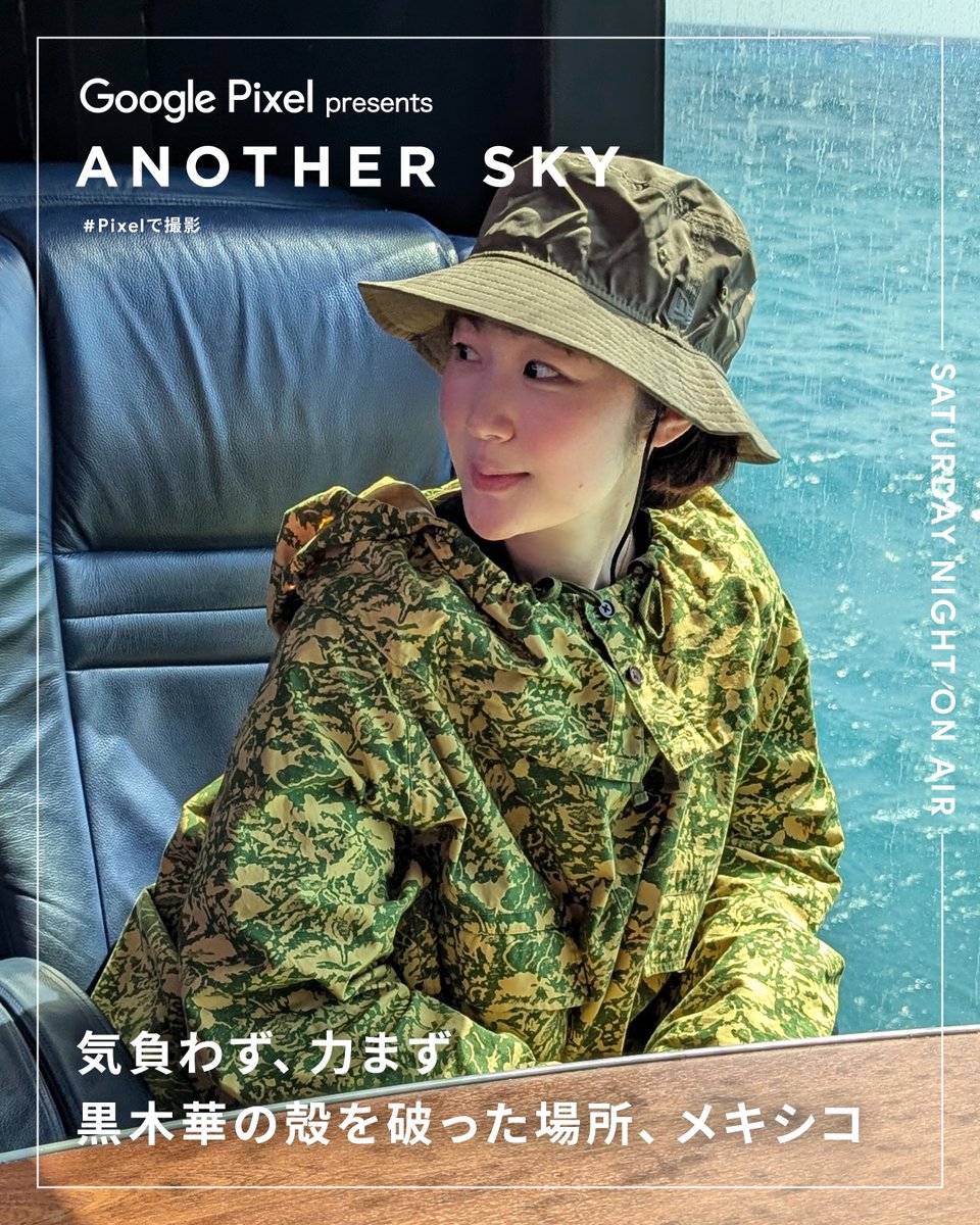 本日23時OA⏰】 今夜のアナザースカイ のゲストは 俳優の #黒木華 さん
