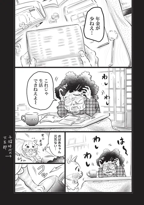 猫が勘違いをしながら 飼い主を捜す話 (2/2) 
