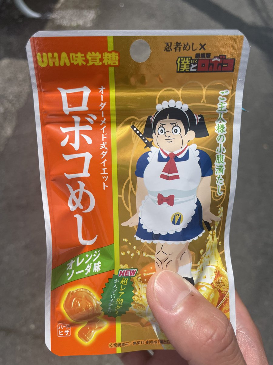 息子とコナンの約束してるけど、今からロボコにハマらせてロボコ観に行くか

#ロボコめし