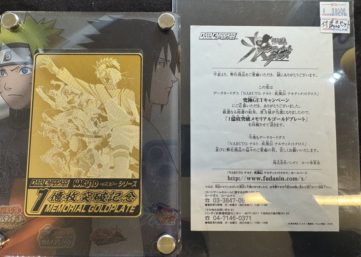 データカードダス NARUTO シリーズ 1億枚突破記念 Amazon.co.jp: データカードダス NARUTO ナルト シリーズ 1億枚突破