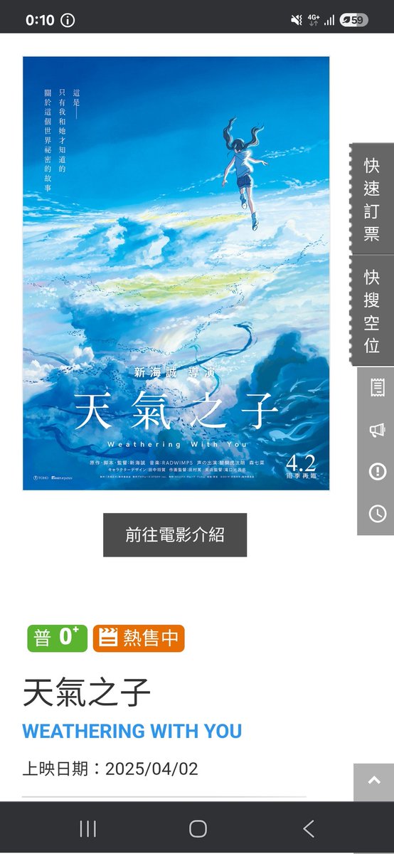 天気の子が再上映されてたから観てきた。公開当時観に行かなかったから、劇場で観るのは初めてになる。