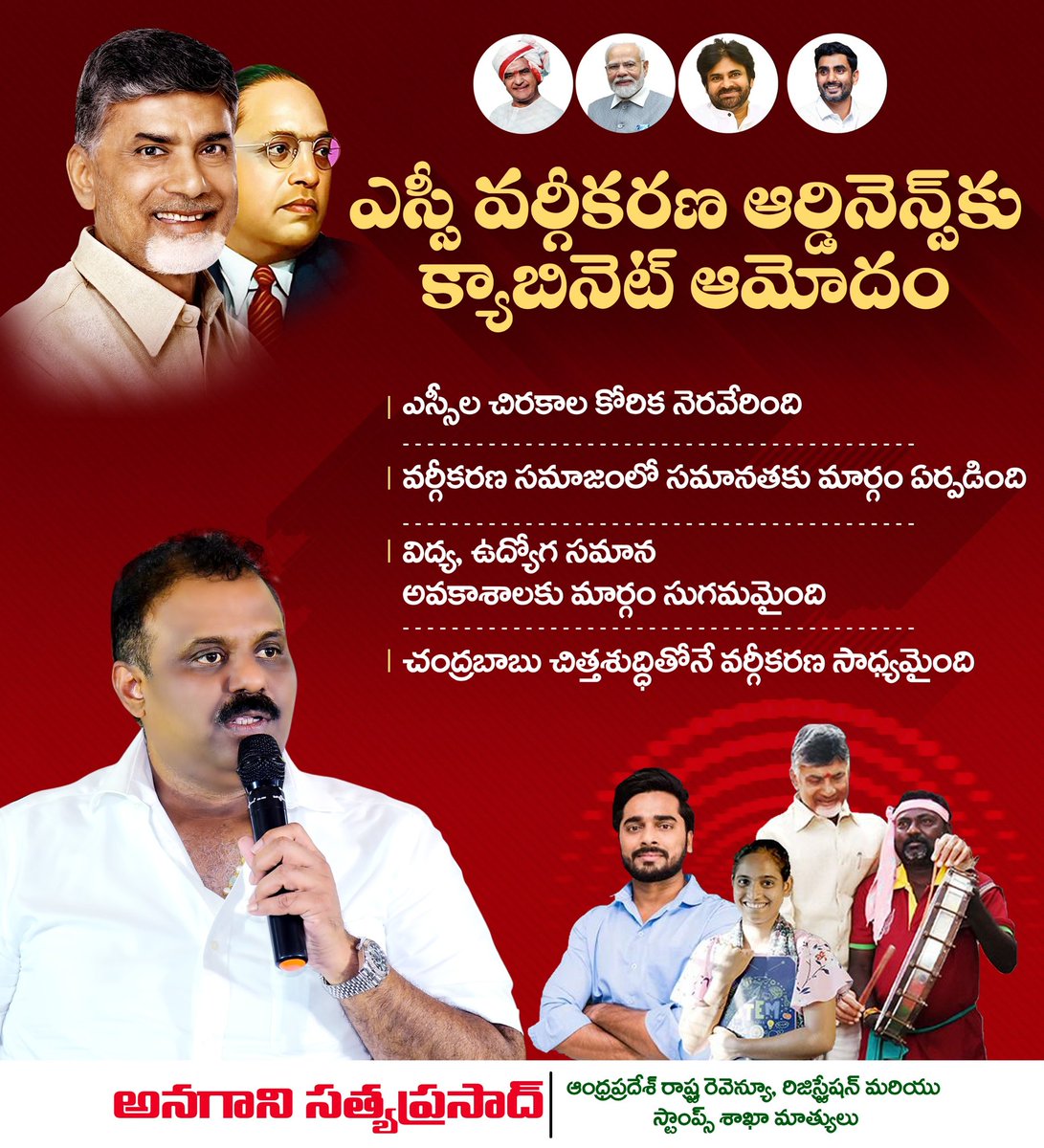 SatyaAnagani's tweet photo. 30 ఏళ్ళ ఎస్సీ వర్గీకరణ స్వప్నాన్ని సాకారం చేసిన చంద్రబాబు గారు !!
#SocialJusticeInAP #SCcategorisationInAP
#IdhiManchiPrabhutvam #ChandrababuNaidu
#AnaganiSatyaPrasad #AndhraPradesh https://t.co/yfPIQIRxZd