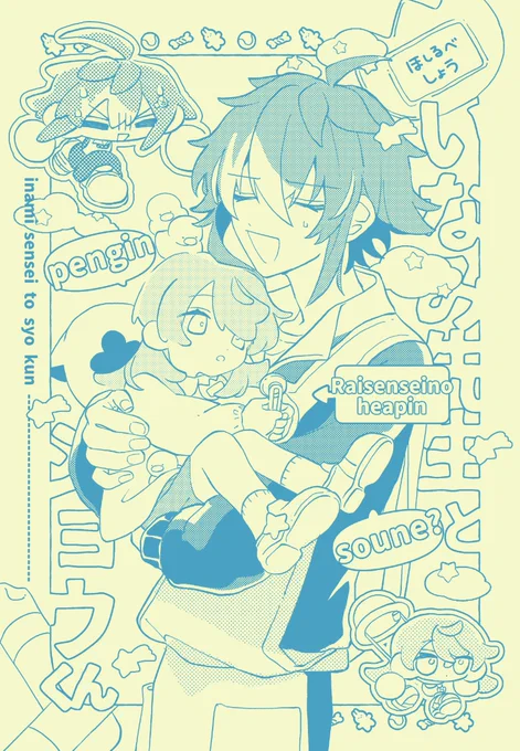 ぺんぎん組のペーパーがあります!
よろしくお願いします!🐥🐣🐥⚠︎mini 