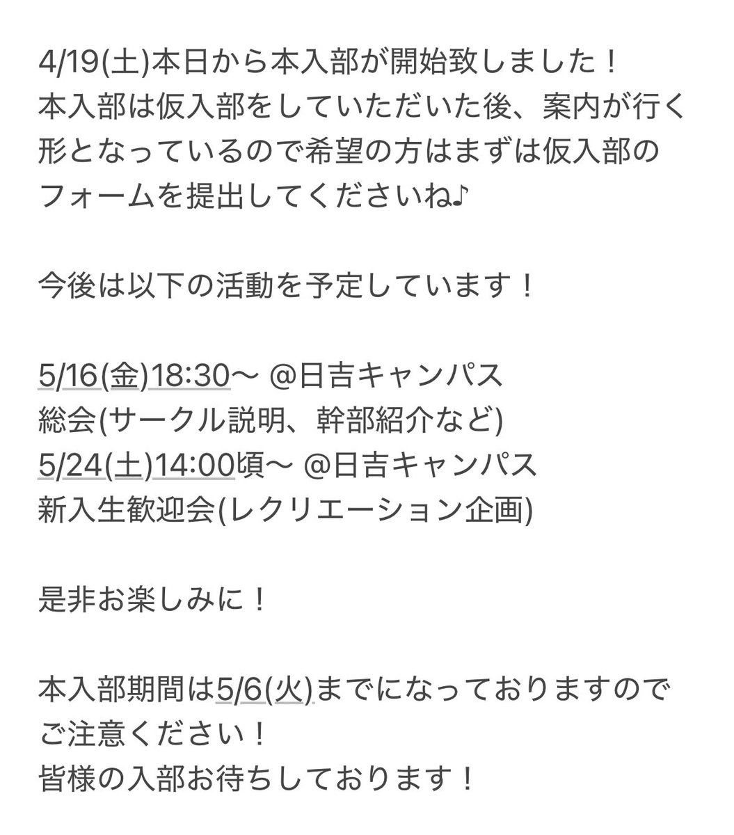 seiken_2025's tweet photo. 【本入部開始のお知らせ📢】

＃慶應新歓2025
＃慶應新歓
＃春から慶應 https://t.co/InAv9ylAQk