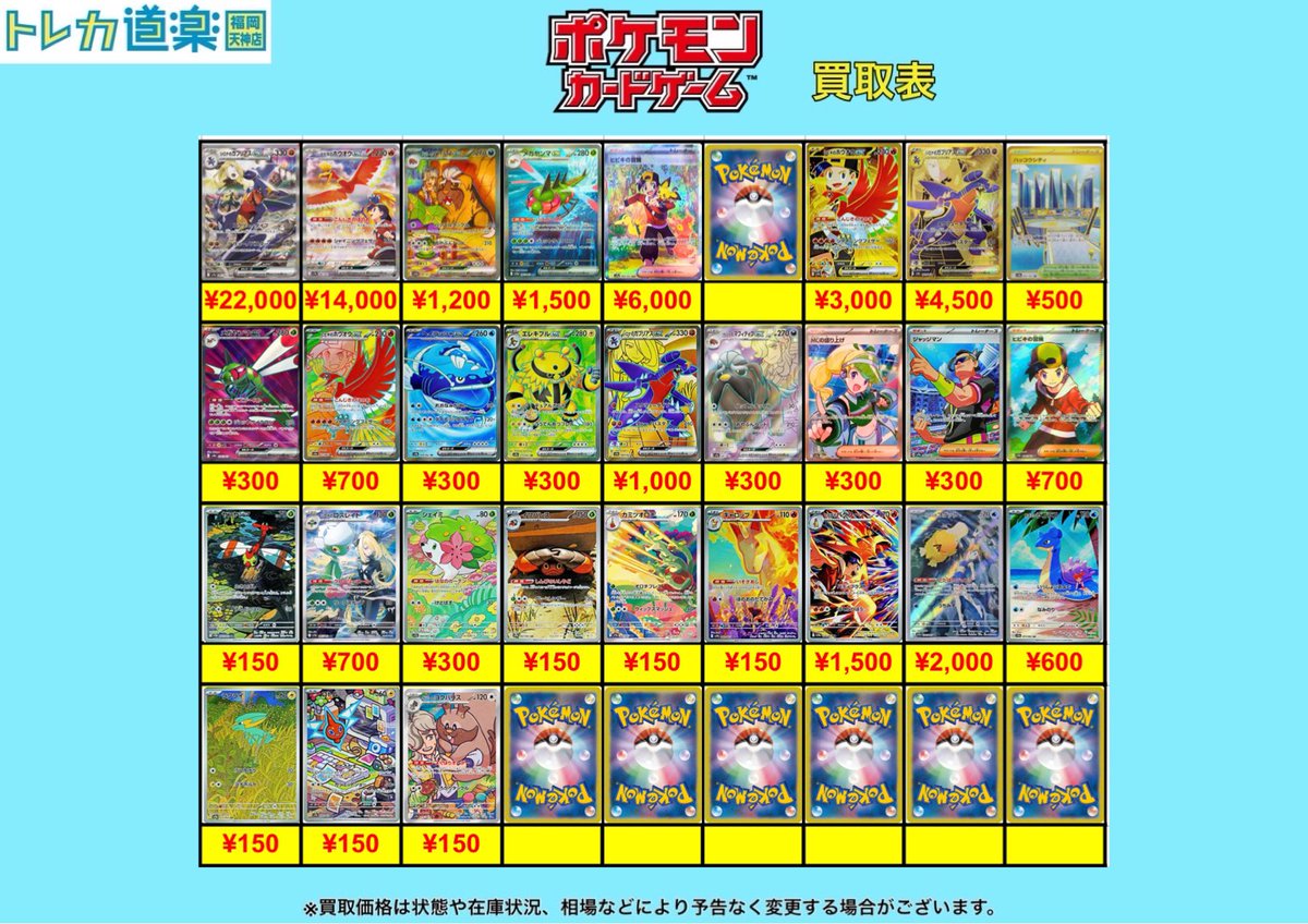 トレカ道楽 ポケモンカード買取更新🆙 素体の買取表となります