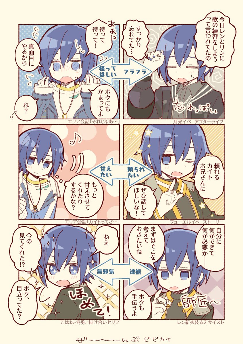 ビビカイ ギャップがすごい 