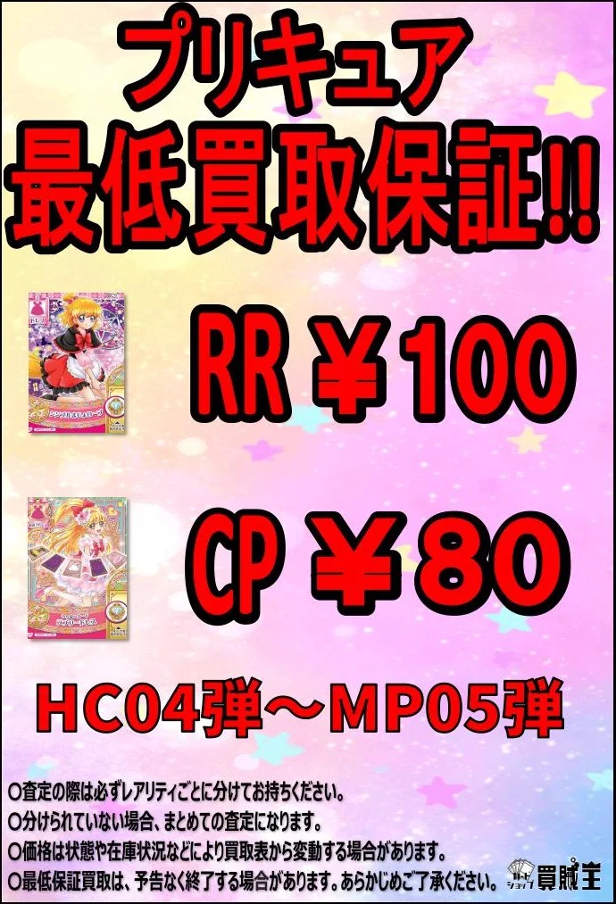 カードショップ買賊王 ☆秋葉原 2号店☆ on X: 