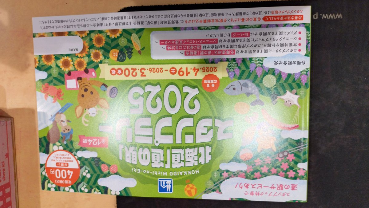 清里の新しいスープカレーに行ってきた。そして今日からスタンプラリー