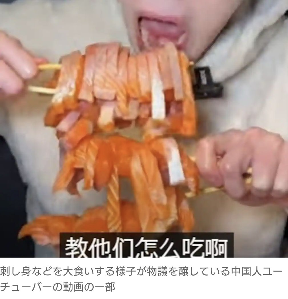 中国人の男性ユーチューバーが日本の海鮮バイキングで「徹底的に食い尽くし､鬼子(日本人の蔑称)に思い知らせる」と､料理を食べ散らかしている動画が話題｡台湾の三立新聞が報道｡男性はSNSで430万人のフォロワーを持つ｡目を覆う反日憎悪教育で「日本を東風41型核ミサイルで地上から消せ」との投稿が