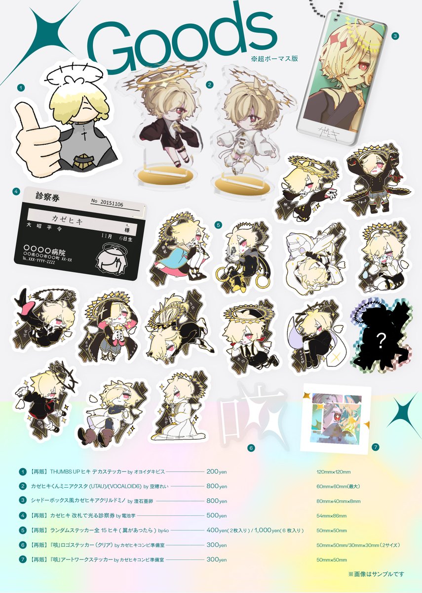 【おしながき】

4/26(土)
THE VOC@LOiD 超 M@STER 59

W13.14「カゼヒキコンピ準備室」

デザイン：<a href="/_uotaK_/">🌚uotak</a>

#超ボーマス #ボーマス59 #ニコニコ超会議2025