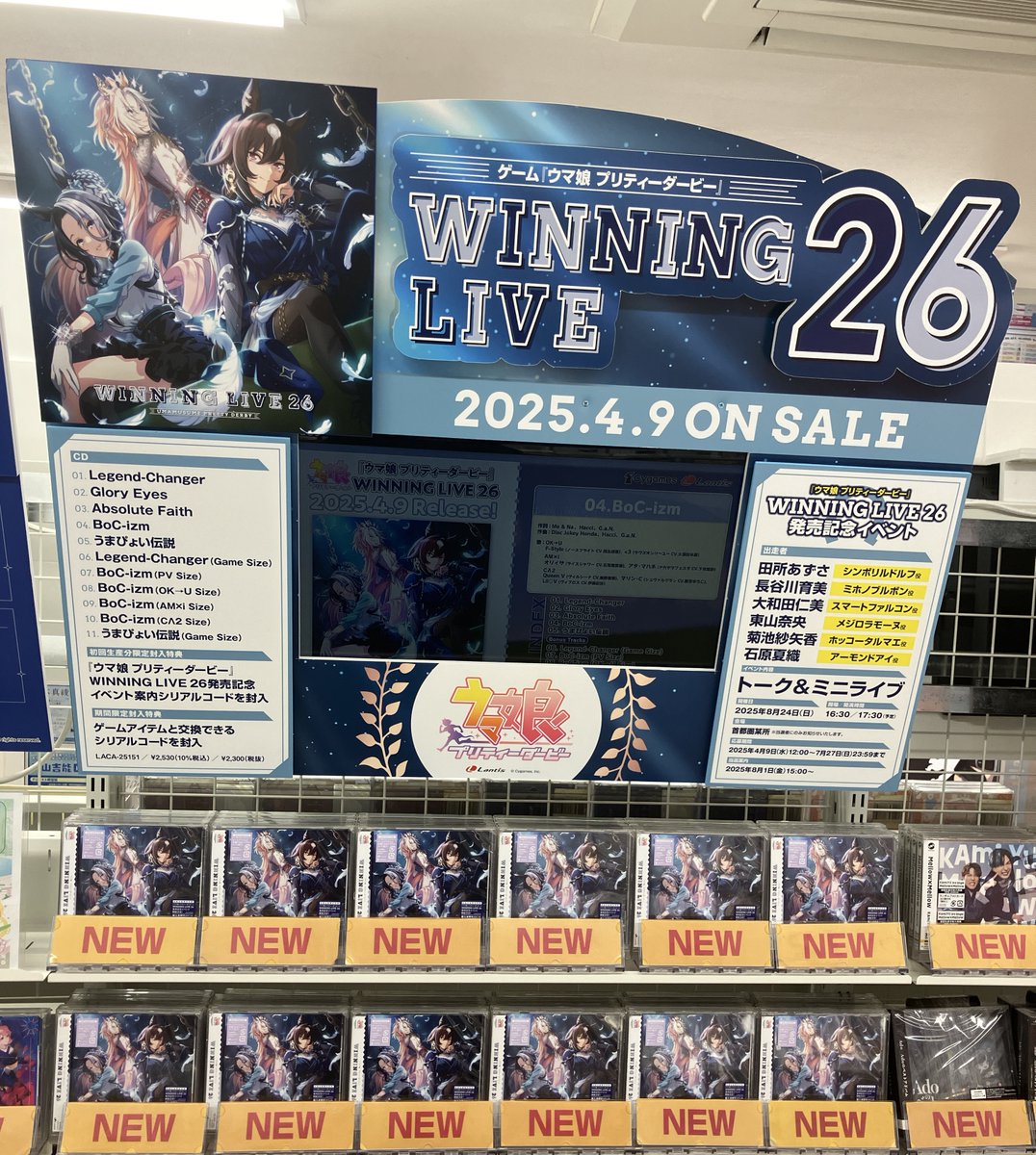 ウマ娘 WINNING LIVE 26 リリースイベント グッズ まとめ売り ウマ娘 プリティーダービー』WINNING LIVE 26