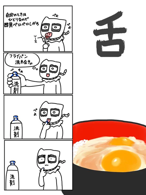 調理器具ぺろぺろマンガ 