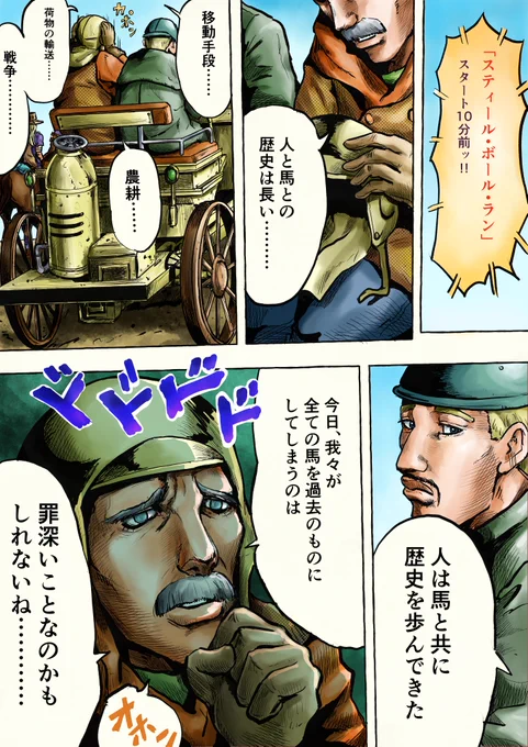 『優勝候補のにおいがプンプンするぜッーーーーーッ!!』(³д³∫
#ロッカチュゴ男爵 #SBR #jjbafanart 