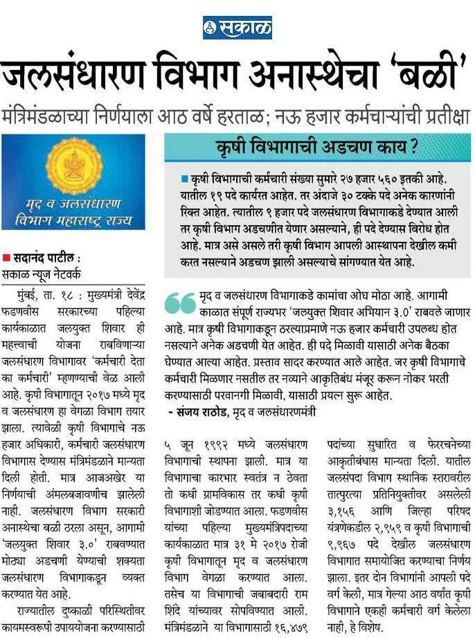 degree_holders's tweet photo. आदरणीय जलसंधारण मंत्री @SanjayDRathods साहेब आपण जलसंधारण नेहमीच जलसंधारण विभागातील प्रगतीसाठी प्रयत्न केलेले आहेत. अपुरे मनुष्यबळ याबाबत लवकरात लवकर निर्णय घेऊन जाहिरात प्रसिद्ध करण्यात यावी ही नम्र विनंती.
@naikindranil
#WCD_recruitment https://t.co/UVpjulcadx