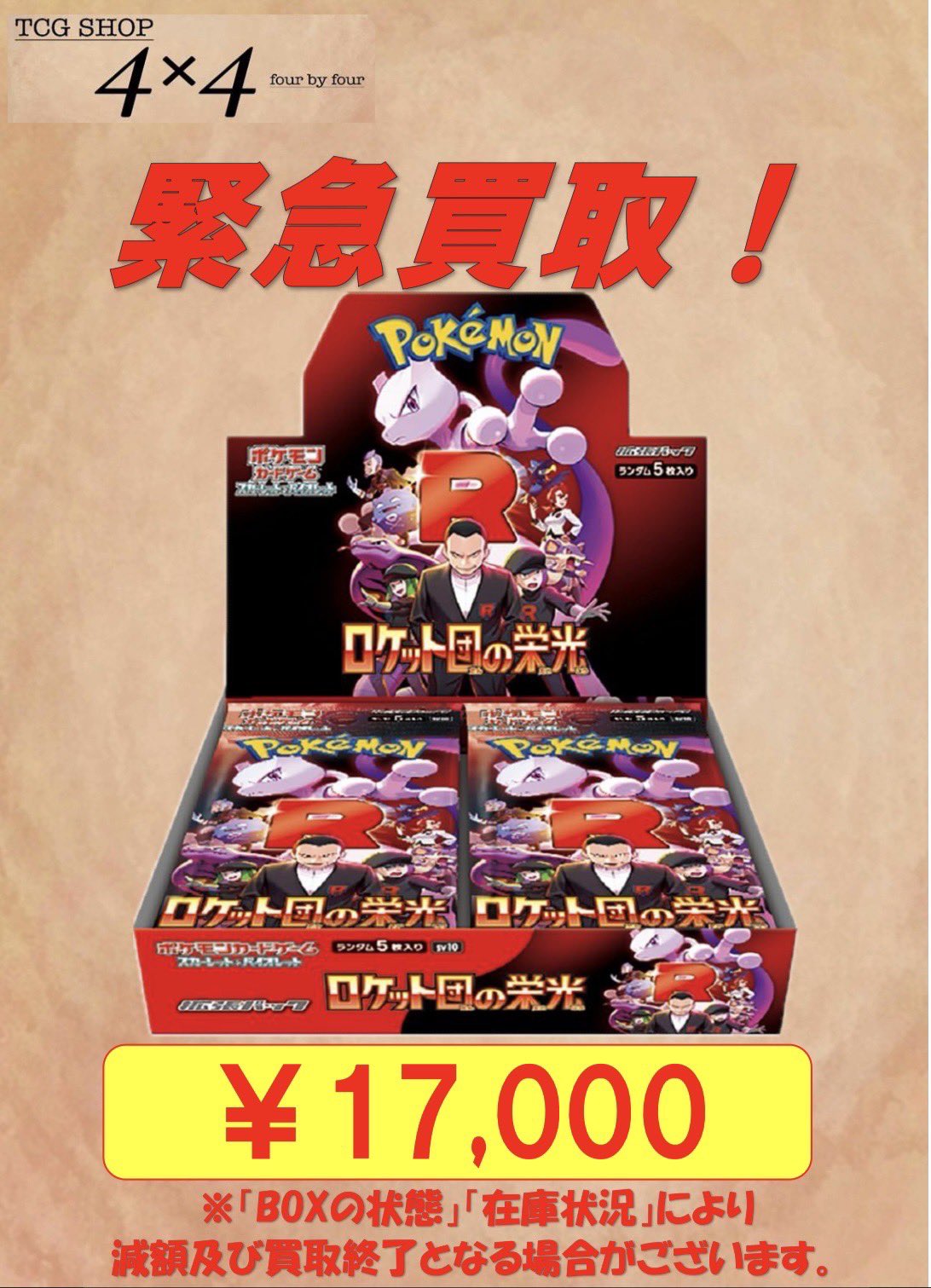 TCG SHOP 4×4(four by four)フォーバイフォー on X: TCG SHOP 4×4(four by four)フォーバイフォー on X: