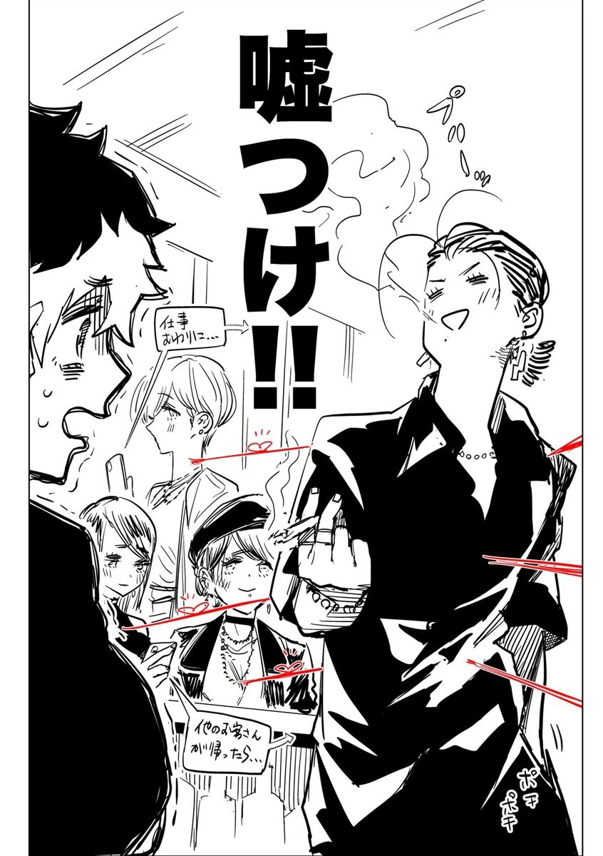 人の縁が糸になって見える少年の日常の話②

#サイコアイズ
#漫画が読めるハッシュタグ 