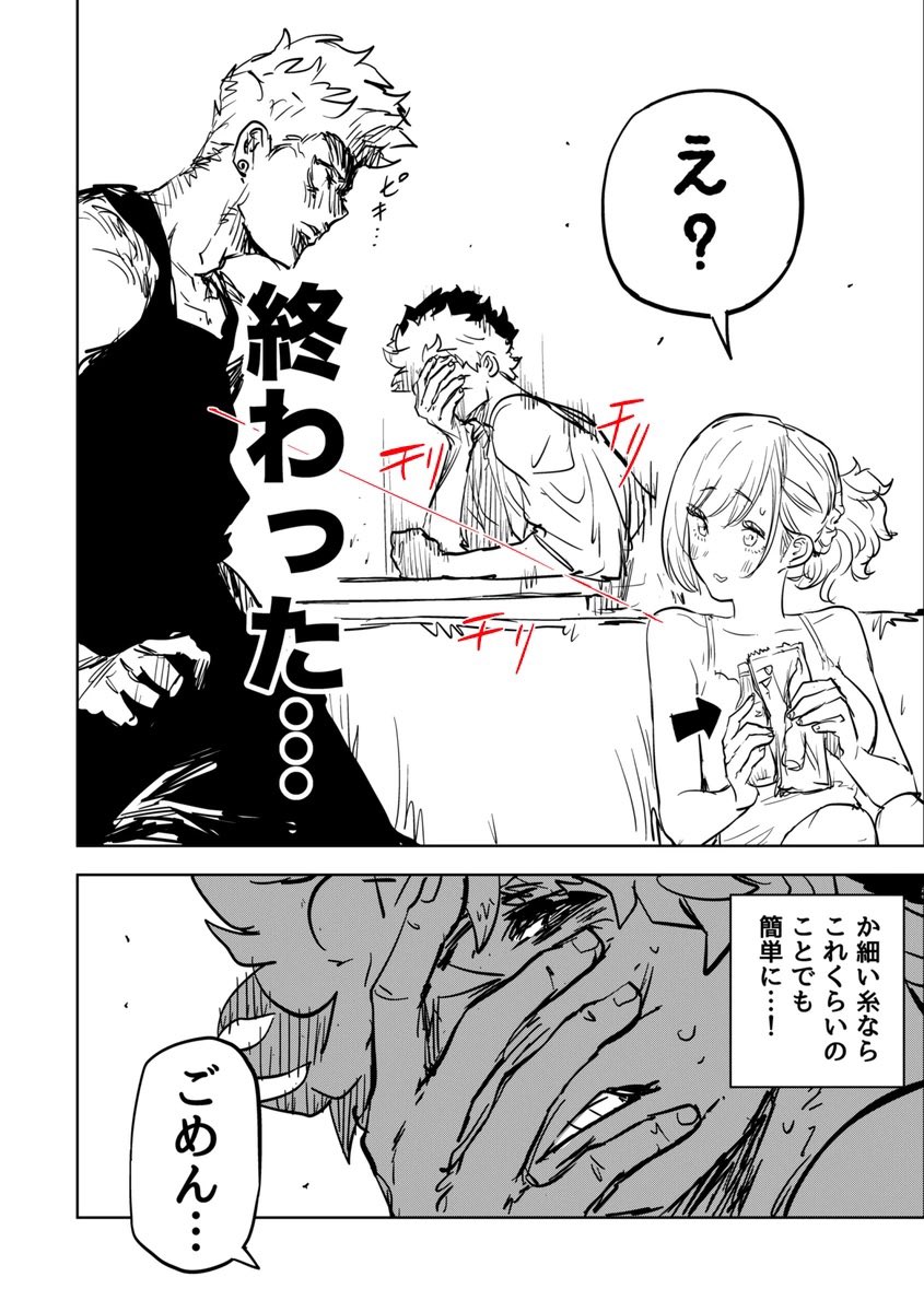 人の縁が糸になって見える少年の日常の話⑤

#サイコアイズ
#漫画が読めるハッシュタグ 
