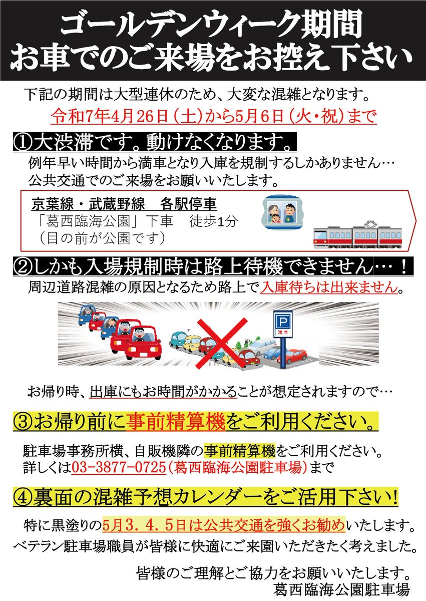 ⚠GWにご来園予定の皆様へお願い⚠ 4/26-5/6までの期間は園内が非常に