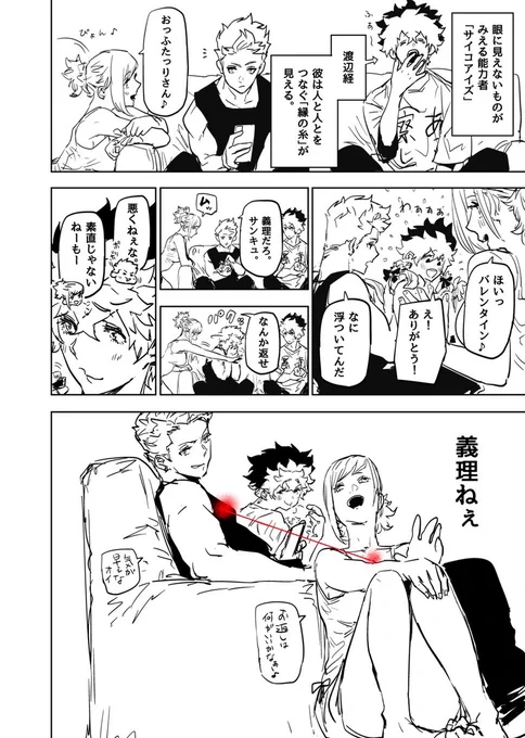 人の縁が糸になって見える少年の日常の話⑥

#サイコアイズ
#漫画が読めるハッシュタグ 