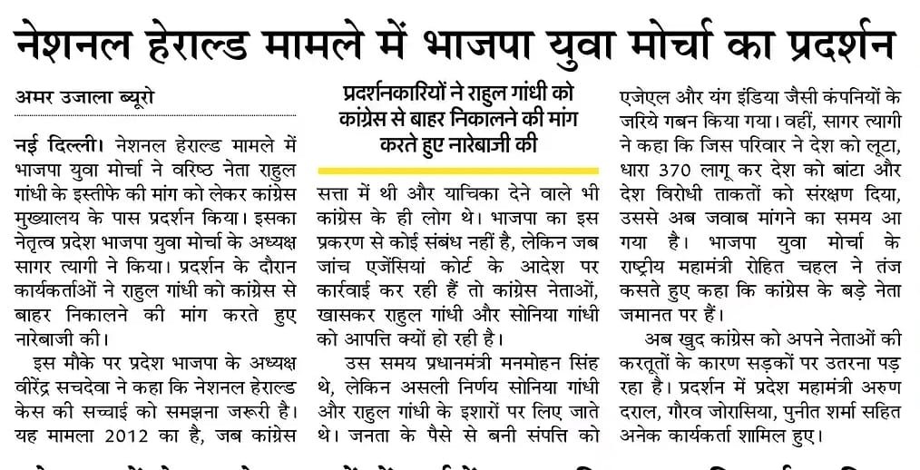 BJP Delhi (@bjp4delhi) on Twitter photo рдиреЗрд╢рдирд▓ рд╣реЗрд░рд╛рд▓реНрдб рдШреЛрдЯрд╛рд▓реЗ рдкрд░ рдЧрд╛рдВрдзреА рдкрд░рд┐рд╡рд╛рд░ рдХреЗ рднреНрд░рд╖реНрдЯрд╛рдЪрд╛рд░ рдХреЛ рдмреЗрдирдХрд╛рдм рдХрд░рдиреЗ рдХреЗ рд▓рд┐рдП рджрд┐рд▓реНрд▓реА рднрд╛рдЬрдкрд╛ рдиреЗ рдХрд┐рдпрд╛ рдкреНрд░рдЪрдВрдб рдкреНрд░рджрд░реНрд╢рди!
<a href="/Virend_Sachdeva/">Virendraa Sachdeva</a> рдиреЗрд╢рдирд▓ рд╣реЗрд░рд╛рд▓реНрдб рдШреЛрдЯрд╛рд▓реЗ рдкрд░ рдЧрд╛рдВрдзреА рдкрд░рд┐рд╡рд╛рд░ рдХреЗ рднреНрд░рд╖реНрдЯрд╛рдЪрд╛рд░ рдХреЛ рдмреЗрдирдХрд╛рдм рдХрд░рдиреЗ рдХреЗ рд▓рд┐рдП рджрд┐рд▓реНрд▓реА рднрд╛рдЬрдкрд╛ рдиреЗ рдХрд┐рдпрд╛ рдкреНрд░рдЪрдВрдб рдкреНрд░рджрд░реНрд╢рди!
<a href="/Virend_Sachdeva/">Virendraa Sachdeva</a>