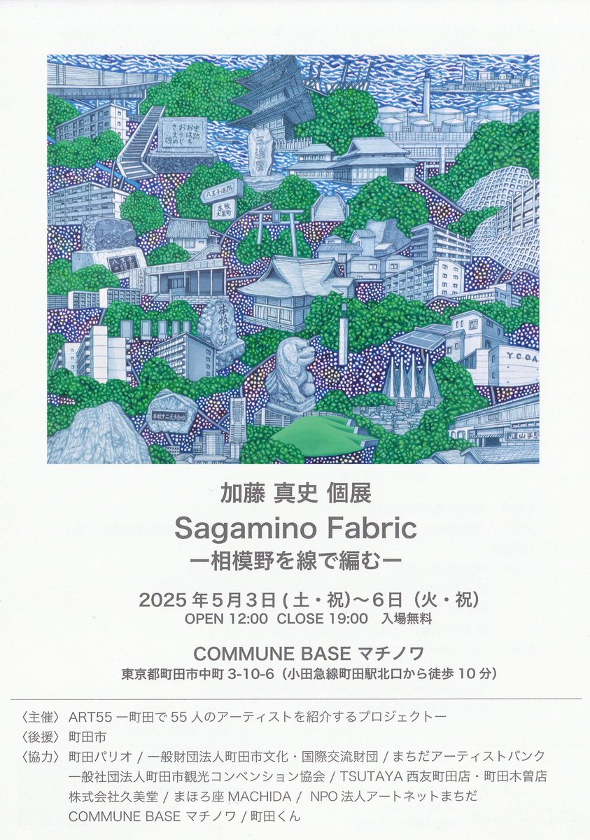 masashikato0728's tweet photo. 個展のお知らせです。

…………………

加藤真史 個展
『Sagamino Fabric - 相模野を線で編む -』

[日程]
2025年5月3日(土/祝) - 5月6日(火/祝)

[時間]
12時 - 19時
入場無料

[場所]
COMMUNE BASE マチノワ
（東京都町田市中町3-10-6）

[アクセス]
小田急小田原線町田駅北口から  徒歩10分 https://t.co/pAsFTP9ARE