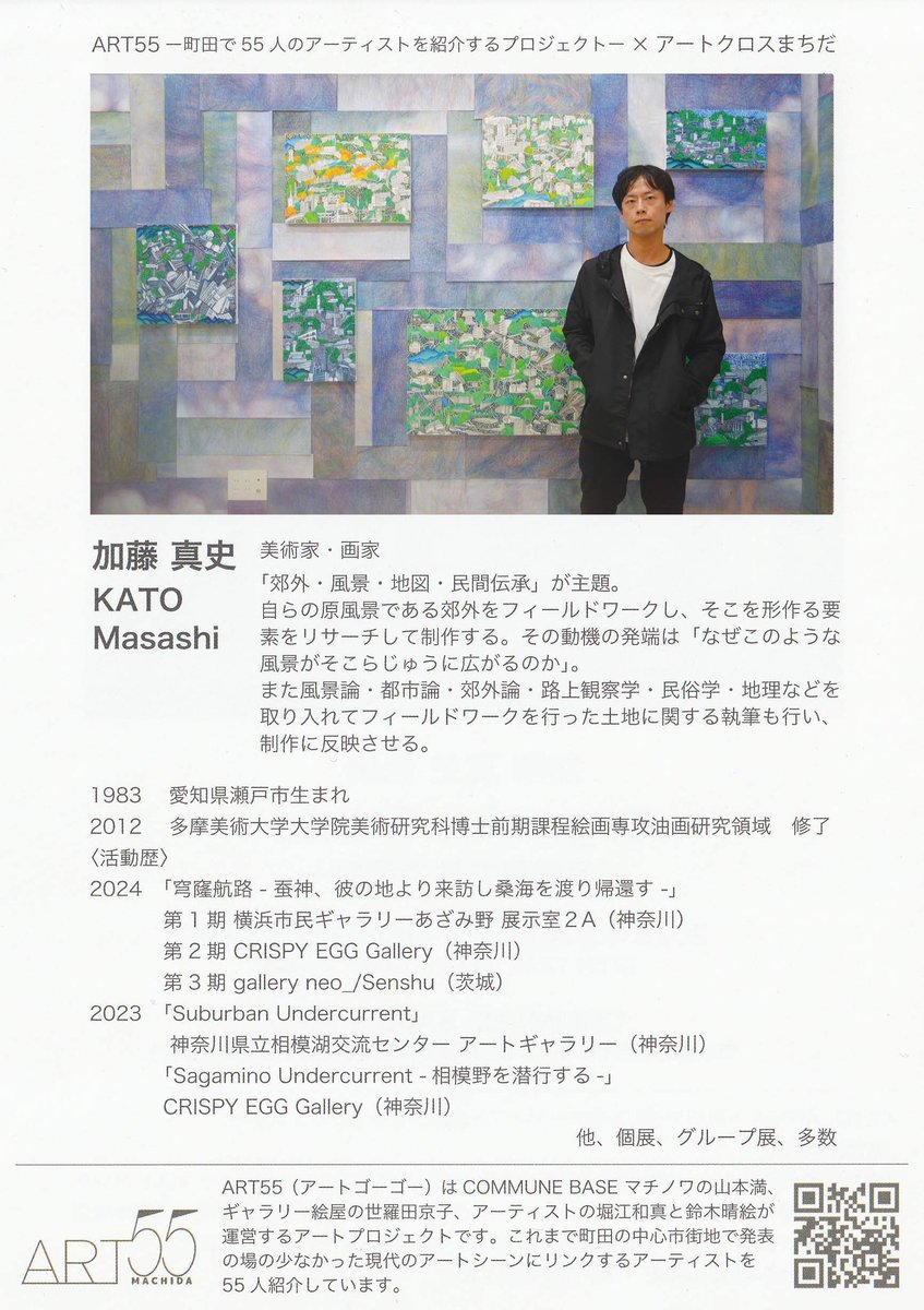 masashikato0728's tweet photo. 個展のお知らせです。

…………………

加藤真史 個展
『Sagamino Fabric - 相模野を線で編む -』

[日程]
2025年5月3日(土/祝) - 5月6日(火/祝)

[時間]
12時 - 19時
入場無料

[場所]
COMMUNE BASE マチノワ
（東京都町田市中町3-10-6）

[アクセス]
小田急小田原線町田駅北口から  徒歩10分 https://t.co/pAsFTP9ARE