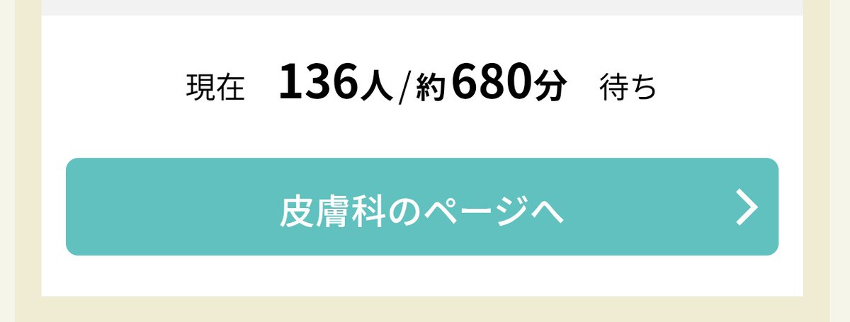 rehub_kj's tweet photo. 13時現在の待ち時間(笑)
今日中に受診できるのだろうか https://t.co/7Pd6QM6d5s