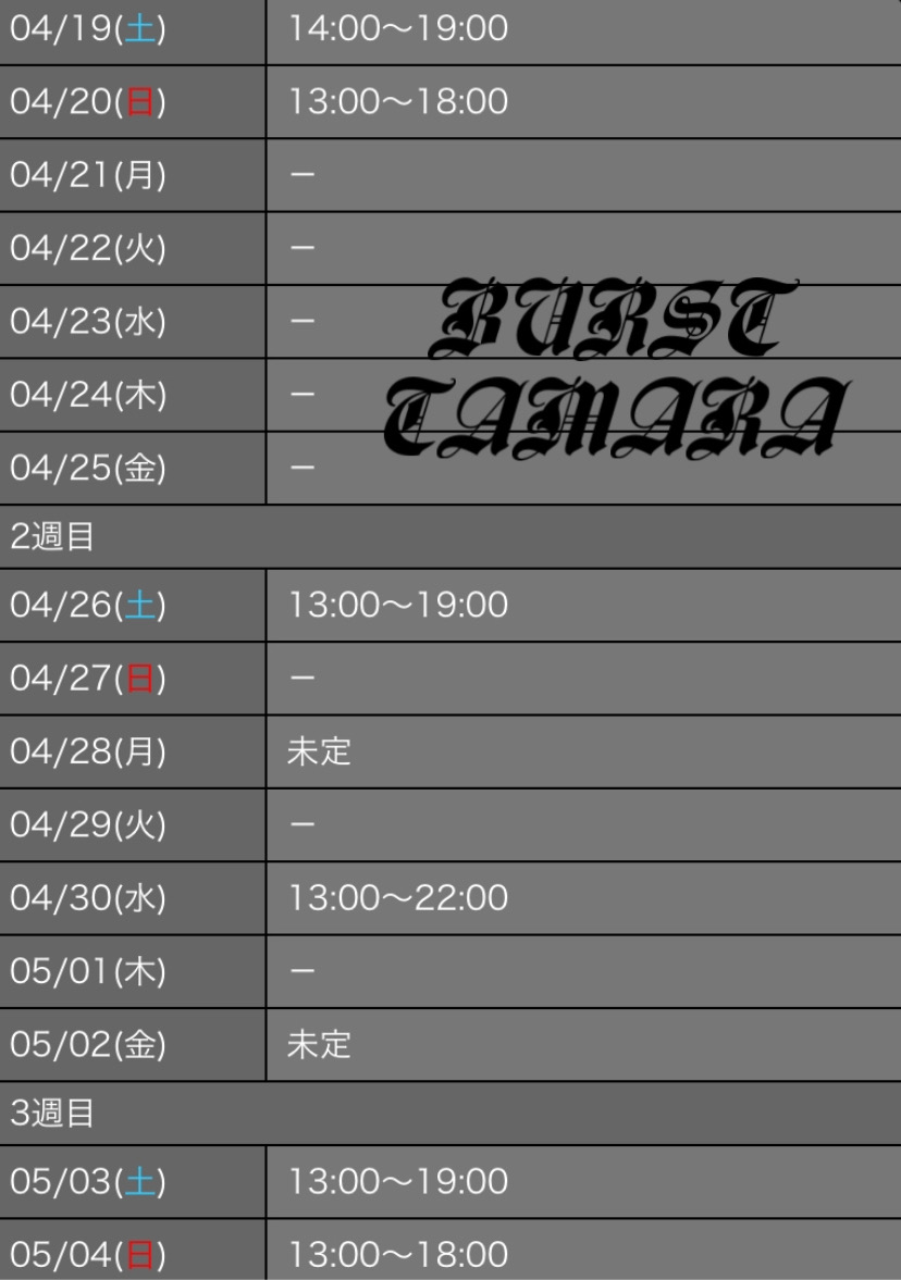 ゴールデンウィーク（4月26日～5月6日)の予約、会員様、新規様も一斉開始されました🍸

今日の調教時間は
4/19(Sat) 2-7pm
あったかい、、暴れたい、、、
