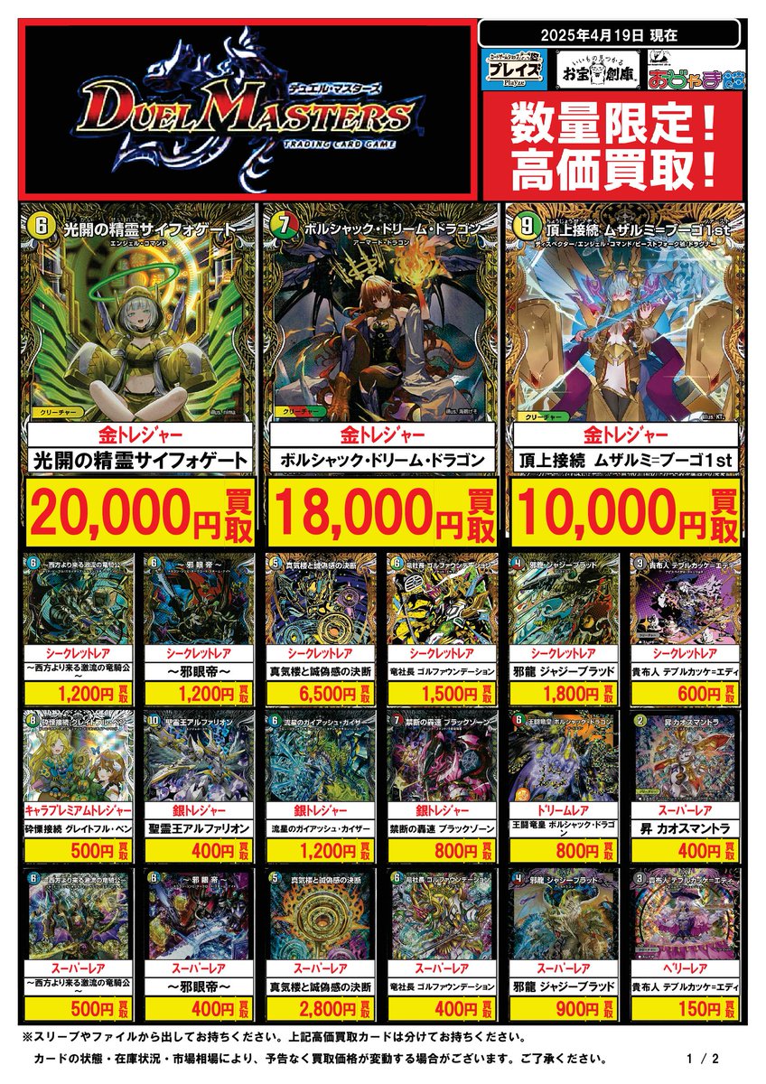 デュエルマスターズ 「王道W 第1弾 邪神vs邪神 ～ソウル・オブ・ジ