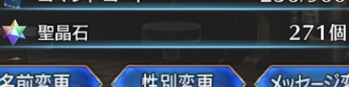 自分にしては結構石貯めた気がする。
最近よく石配ってくれてるしね。