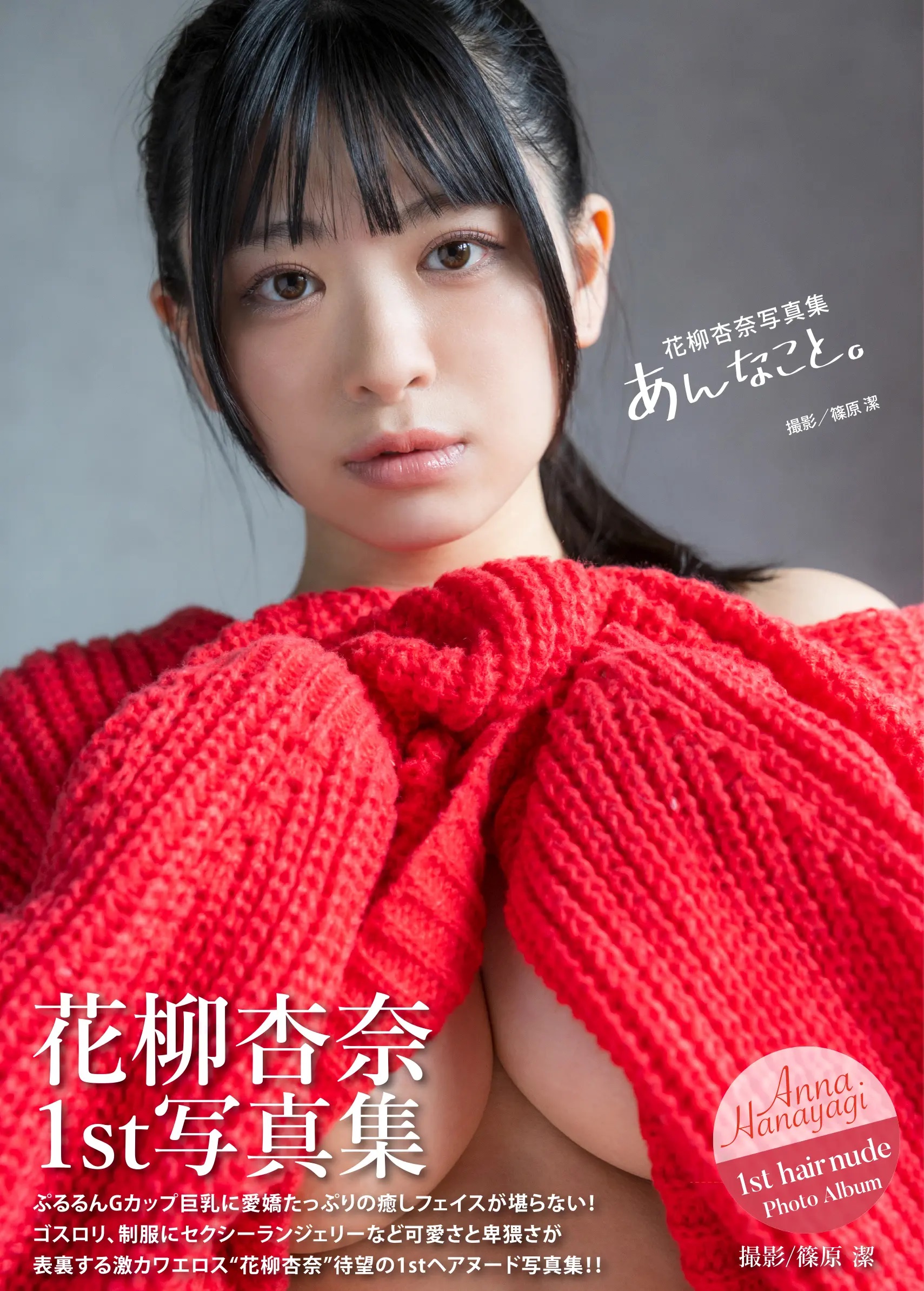 蜜美杏　ヘアヌード 