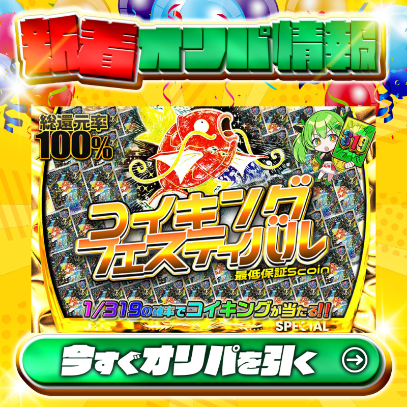 jpn_tcg_center's tweet photo. 🐟コイキングが大量出現中🐟

当たりはPSA10🌈
#コイキング✨

総還元率100%🔥
コイキングフェスティバル登場🆕

💹1/319の確率でコイキングが当たる‼💹
🔰最低保証5coin🔰

Xで毎日誰か1名に当たる🎯
フォロー&amp;RTで完了✅
3,000coinプレゼント🎁