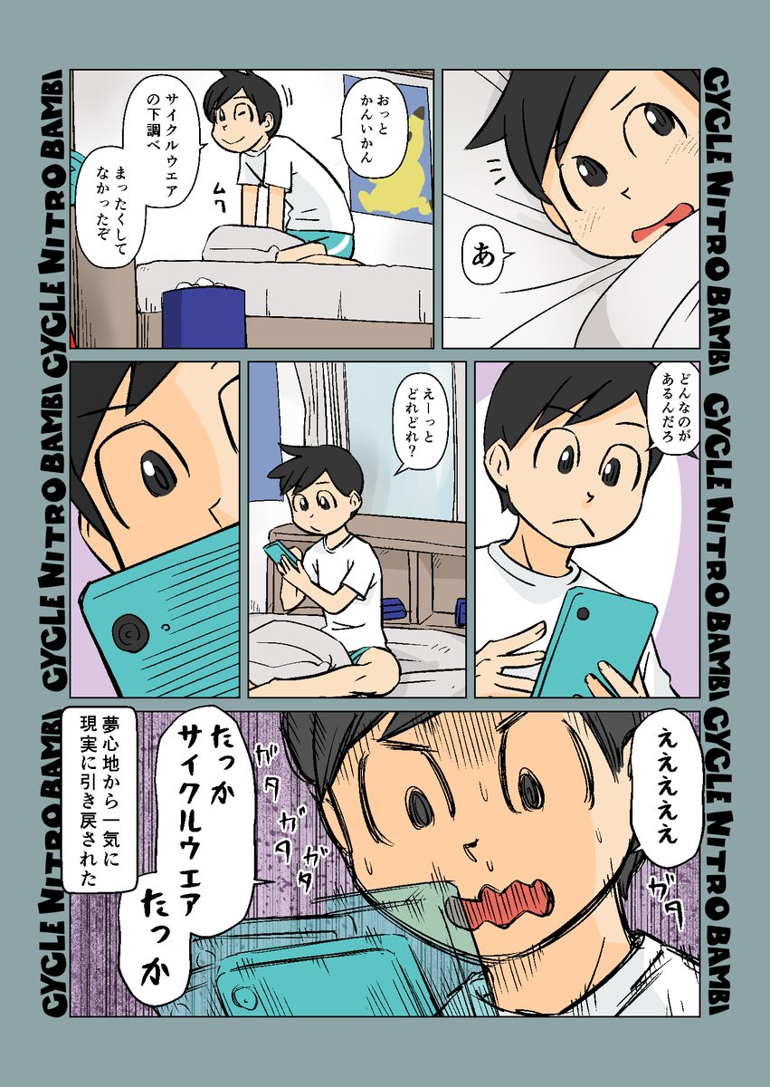 【サイクル。】小豆ちゃんと坂上君その6   

がんばった坂上君の前に現れる現実の壁

【爽快ロードバイク漫画サイクル。】 