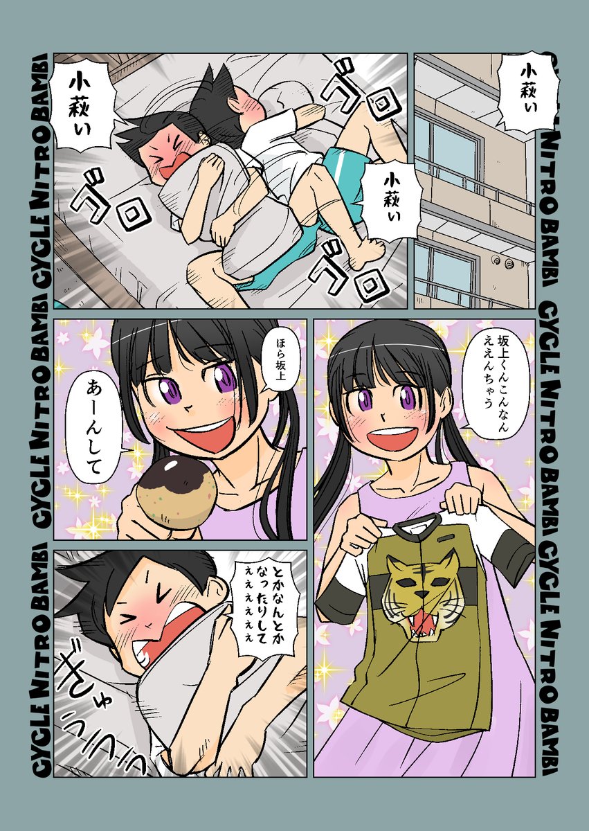 【サイクル。】小豆ちゃんと坂上君その6   

がんばった坂上君の前に現れる現実の壁

【爽快ロードバイク漫画サイクル。】 