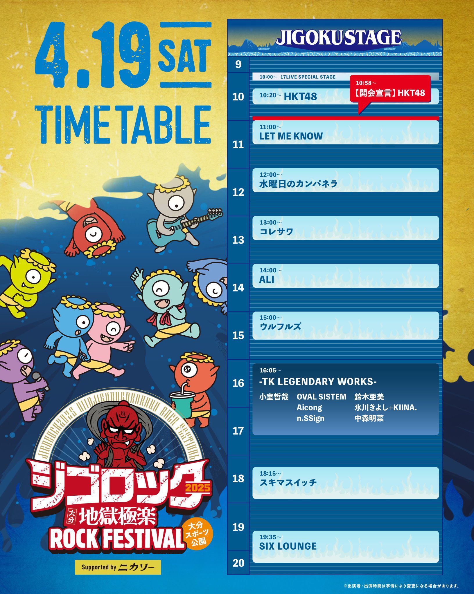 ジゴロック2025〜大分