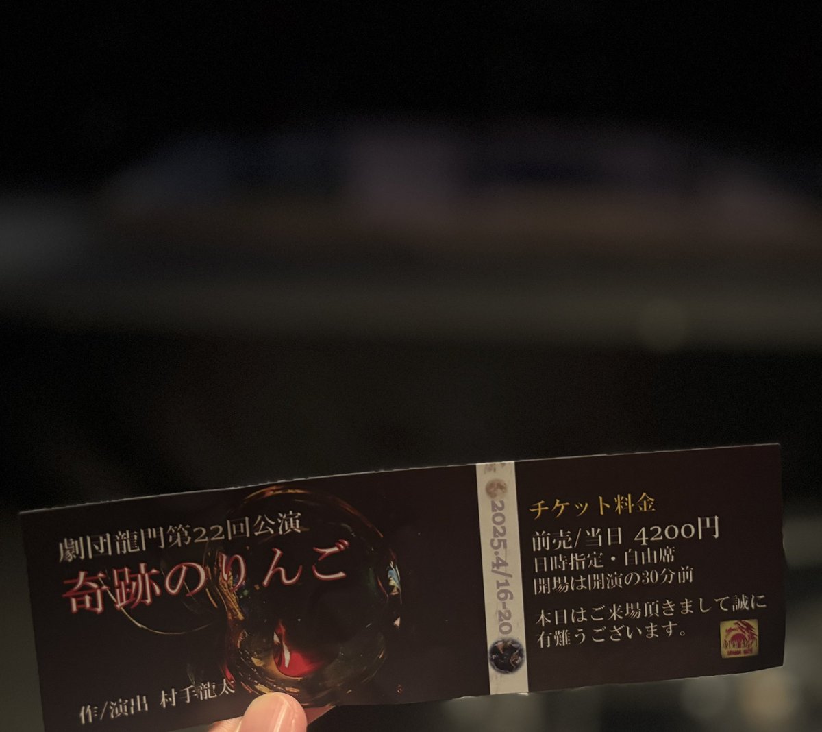 miryul_811's tweet photo. トヨタオフィス養成所時代の同期の美内めぐみちゃんが出演されている、「奇跡のりんご」観劇しました🍎
リアルな世界との融合もあり、本当に大切なことについて考えさせられるお話で、役者さんたちのキャラクターがとても魅力的でした🌟

行く前に立ち寄った「東奔西走」さんもおいしかった！ https://t.co/kc7Mw07iVZ