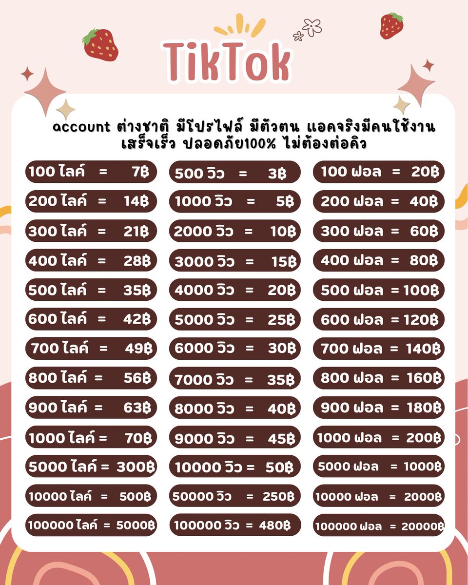 taemilltae2's tweet photo. ปั้มไลค์ ปั้มวิว TikTok 

งานไวพร้อมเริ่มงานทันที
ยอดไม่ลด ต่างชาติมีโปรไฟล์

👉 https://t.co/HNQ5RyzrOL

#ปั๊มไลค์ #ปั้มไลค์ #ปั๊มไลค์tiktok 
#ปั๊มวิวtiktok #ปั๊มฟอลtiktok https://t.co/vze2DCqAZk