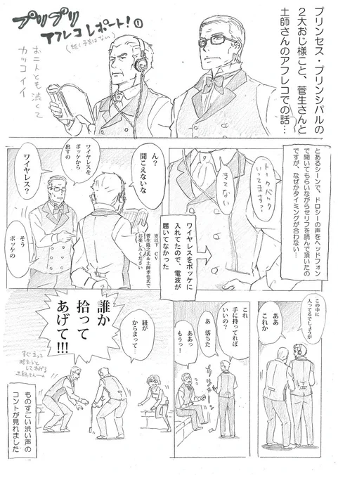 実はプリンセスプリンシパルには渋くてカッコイイおじさまがたくさん出てきます。見てね!
 #pripri 