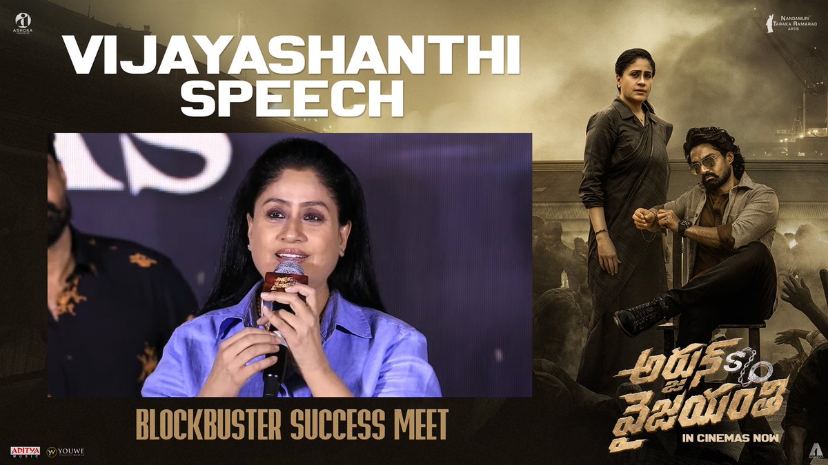 NTR Arts (@ntrartsofficial) on Twitter photo 'Idi oka thalli kosam chesina cinema ❤️'
Watch <a href="/vijayashanthi_m/">VIJAYASHANTHI</a> speech at the #ArjunSonOfVyjayanthi BLOCKBUSTER SUCCESS MEET ❤🔥
▶️ youtu.be/Z2RBPByRi5o?si…
Book your tickets now!
🎟️ linktr.ee/ArjunSonOfVyja…
#ArjunSonOfVyjayanthi
<a href="/NANDAMURIKALYAN/">Kalyanram Nandamuri</a> <a href="/saieemmanjrekar/">Saiee M Manjrekar</a> <a href="/SohailKhan/">Sohail Khan</a> 'Idi oka thalli kosam chesina cinema ❤️'
Watch <a href="/vijayashanthi_m/">VIJAYASHANTHI</a> speech at the #ArjunSonOfVyjayanthi BLOCKBUSTER SUCCESS MEET ❤🔥
▶️ youtu.be/Z2RBPByRi5o?si…
Book your tickets now!
🎟️ linktr.ee/ArjunSonOfVyja…
#ArjunSonOfVyjayanthi
<a href="/NANDAMURIKALYAN/">Kalyanram Nandamuri</a> <a href="/saieemmanjrekar/">Saiee M Manjrekar</a> <a href="/SohailKhan/">Sohail Khan</a>