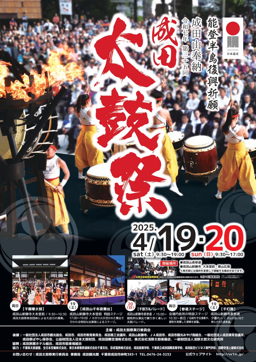 kusabi2019's tweet photo. 本日成田太鼓祭にご来場の皆様、そして出演者、スタッフの皆様暑い中お疲れ様でした！
さて、和太鼓楔は明日出演です！！
皆様ぜひぜひぜひぜひ🫶 https://t.co/bqoxdVYFIc
