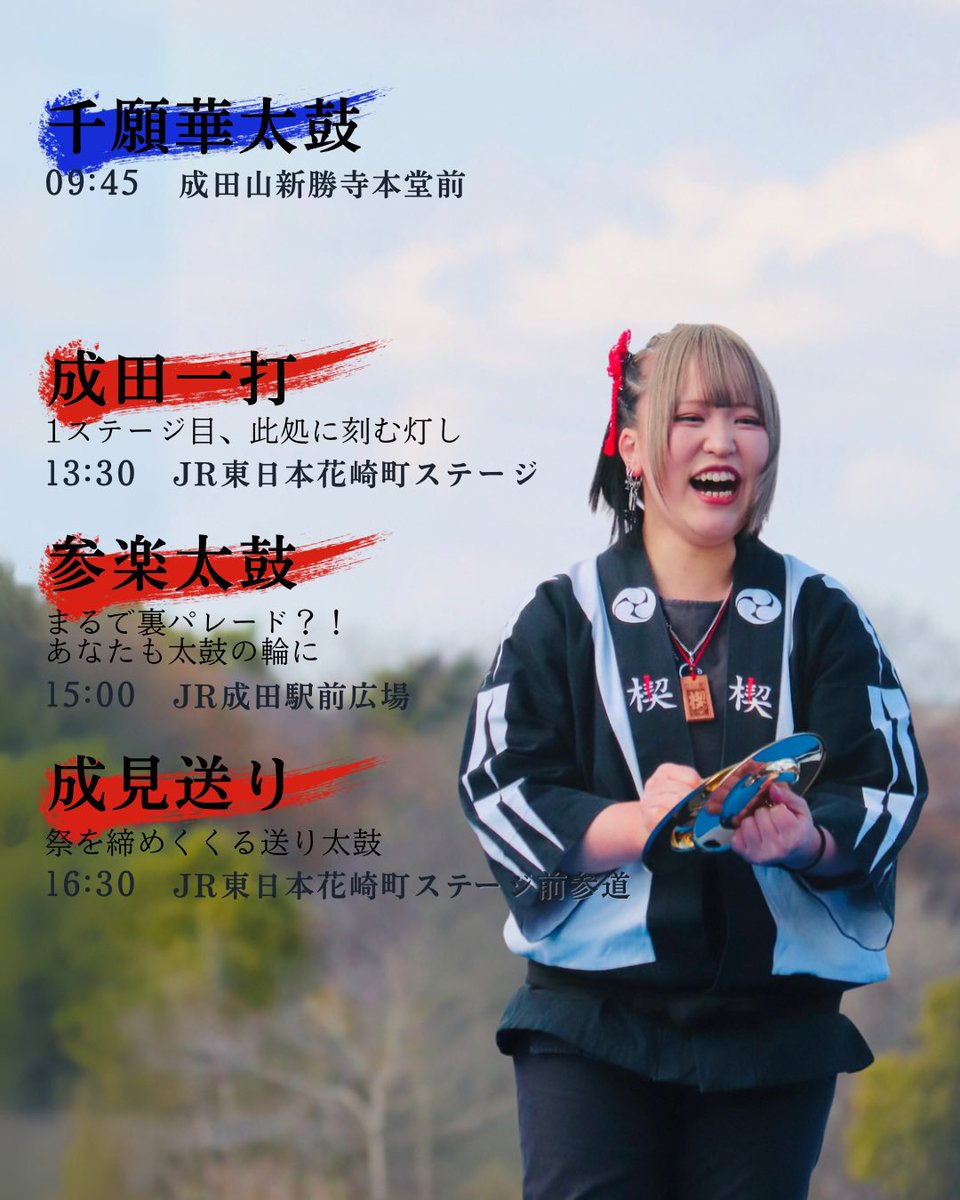 kusabi2019's tweet photo. 本日成田太鼓祭にご来場の皆様、そして出演者、スタッフの皆様暑い中お疲れ様でした！
さて、和太鼓楔は明日出演です！！
皆様ぜひぜひぜひぜひ🫶 https://t.co/bqoxdVYFIc