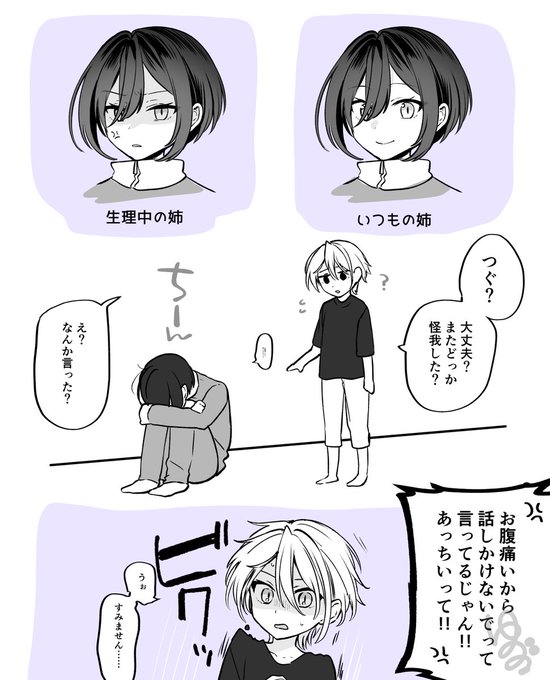 先輩は女の子🌙をわかってない!! 