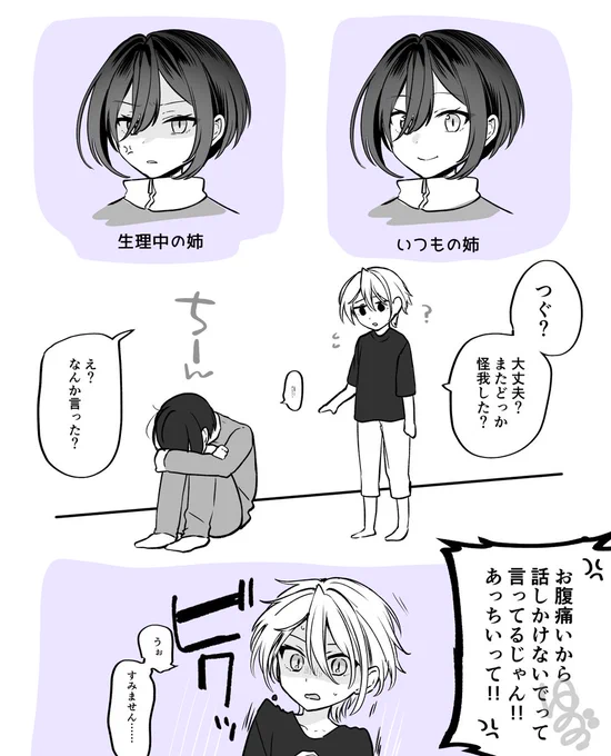先輩は女の子🌙をわかってない!! 