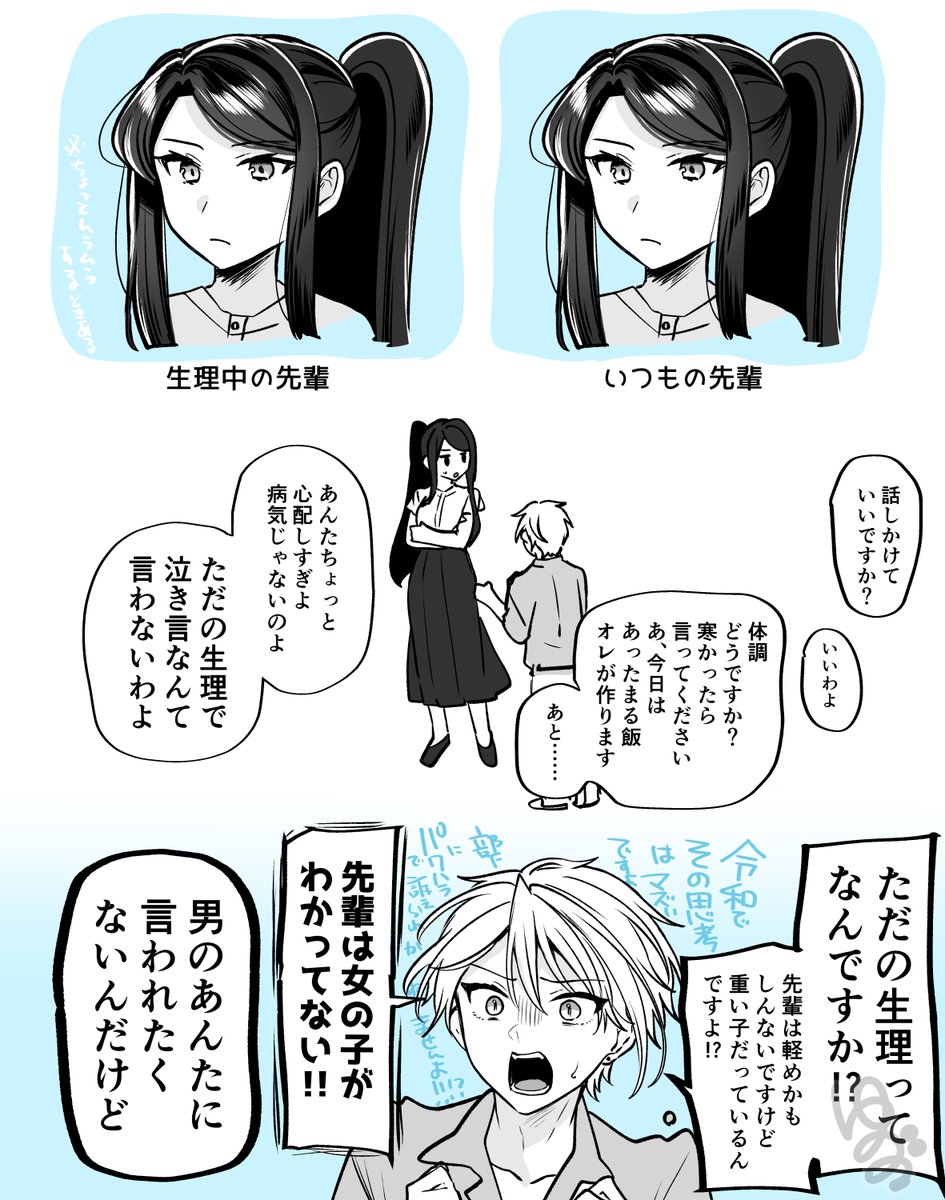 先輩は女の子🌙をわかってない!! 