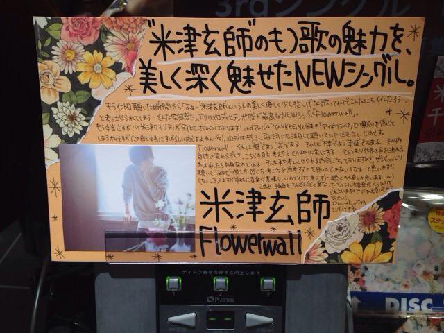 nostalgia_trbot's tweet photo. 米津玄師  Flowerwall https://t.co/YbBRbhwckl