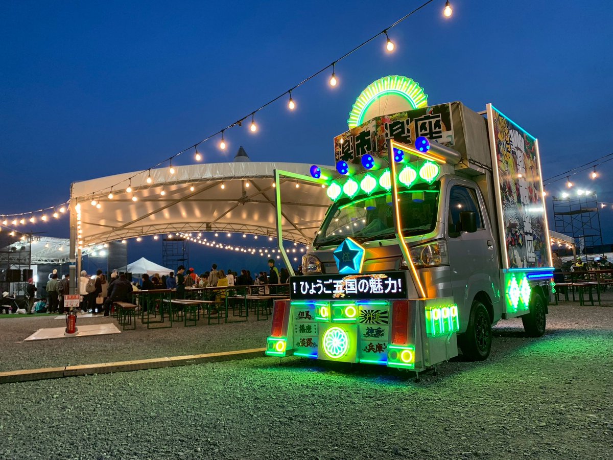 ひょうご楽市楽座 本日開催中😄✨✨✨ ぜひお立ち寄りください