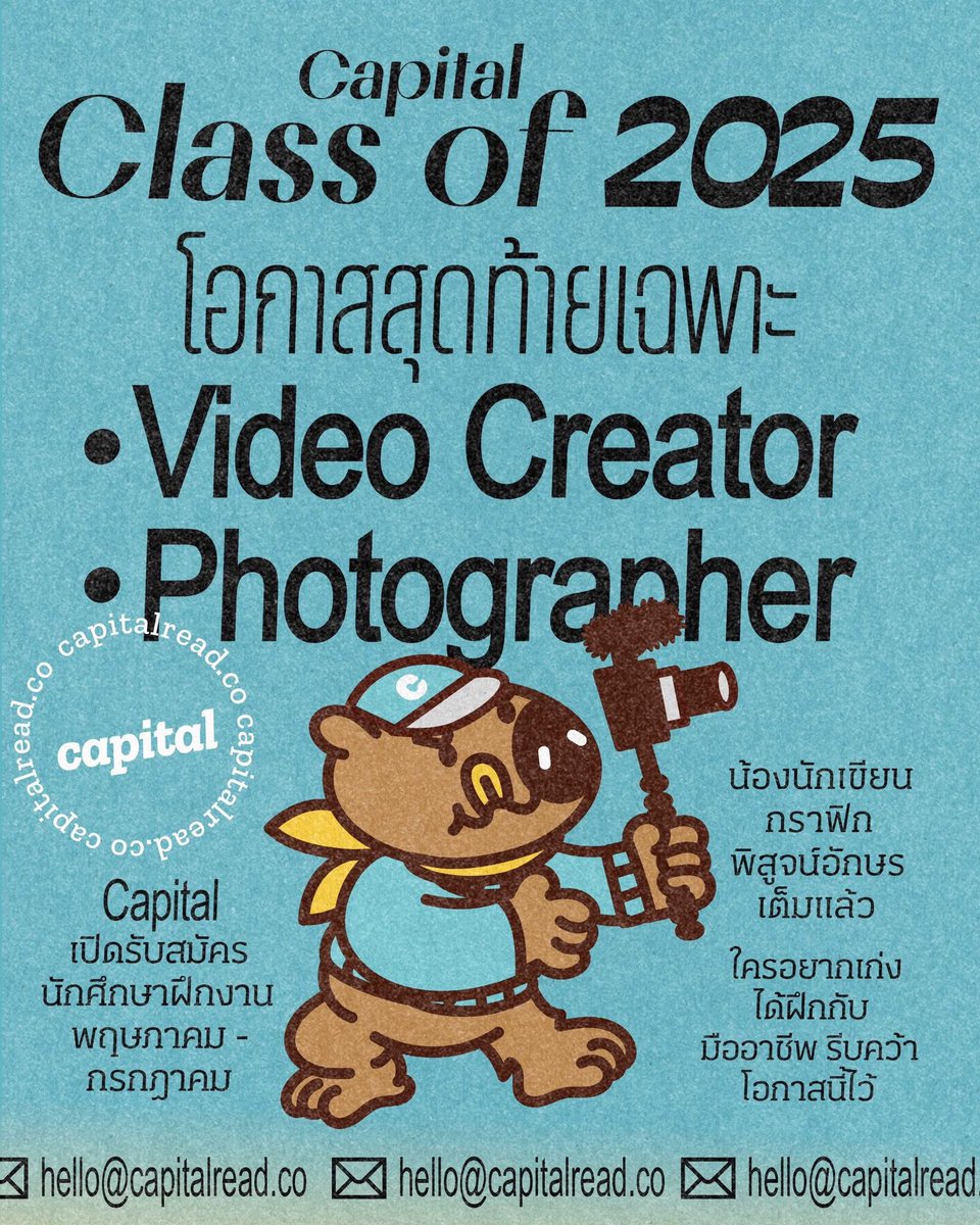 capitalreadco's tweet photo. 𝐂𝐚𝐩𝐢𝐭𝐚𝐥 𝐂𝐥𝐚𝐬𝐬 𝐨𝐟 𝟐𝟎𝟐𝟓 ขยายเวลารับสมัครถึง 24 เม.ย. นี้ เฉพาะตำแหน่ง Video Creator และ Photographer เท่านั้น!
อ่านคุณสมบัติด้านล่างนี้ แล้วรีบส่งผลงานกันเข้ามาได้เลย!
#Capital #Capitalread #Intern #CapitalClassof2025 #ฝึกงาน https://t.co/lwDq7Omwqh