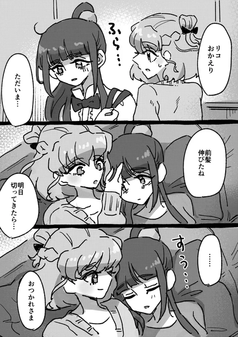 前髪伸びたリコ先生描きたかった(みらリコ) 