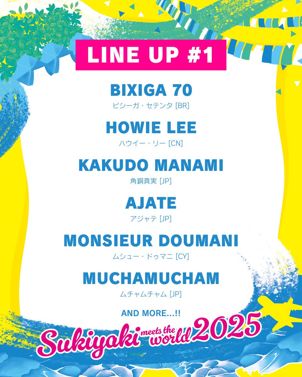sukiyaki_meets's tweet photo. 🏄2025 ARTIST LINE UP #1🏝

BIXIGA 70 /ビシーガ・セテンタ
HOWIE LEE / ハウイー・リー
KAKUDO MANAMI / 角銅真実
AJATE / アジャテ
MONSIEUR DOUMANI / ムシュー・ドゥマニ
MUCHAMUCHAM / ムチャムチャム

早割[¥7,000]は4/30まで🔥🔻 https://t.co/0zazx53KmQ https://t.co/XBpDhO2YUT